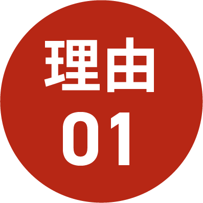 理由01
